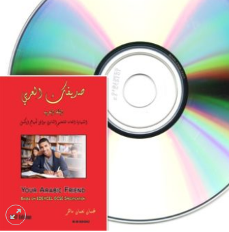 Schoolstoreng Ltd | CD set YAF 2017 (2 CDs) (for Your Arabic Friend 2017)